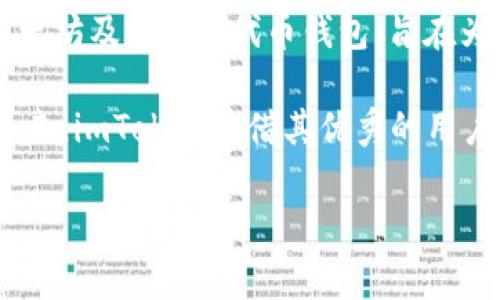 imToken钱包是由中国一家名为imToken Technologies Co., Ltd.（imToken科技有限公司）开发的。这是一款非常流行的以太坊及ERC20代币钱包，旨在为用户提供安全、便捷的数字资产管理服务。imToken支持多种区块链资产，用户可以轻松管理其数字货币，并方便地进行交易。

imToken钱包的开发团队致力于区块链技术的研究与应用，提供用户友好的界面以及强大的安全保护措施。自2016年上线以来，imToken凭借其优秀的用户体验、强大的功能和安全性，迅速赢得了全球用户的信赖与支持。

如果你有其他关于imToken钱包的问题或想了解更多信息，请随时问我！