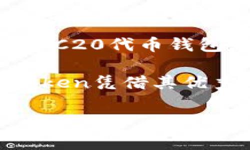 imToken钱包是由中国一家名为imToken Technologies Co., Ltd.（imToken科技有限公司）开发的。这是一款非常流行的以太坊及ERC20代币钱包，旨在为用户提供安全、便捷的数字资产管理服务。imToken支持多种区块链资产，用户可以轻松管理其数字货币，并方便地进行交易。

imToken钱包的开发团队致力于区块链技术的研究与应用，提供用户友好的界面以及强大的安全保护措施。自2016年上线以来，imToken凭借其优秀的用户体验、强大的功能和安全性，迅速赢得了全球用户的信赖与支持。

如果你有其他关于imToken钱包的问题或想了解更多信息，请随时问我！