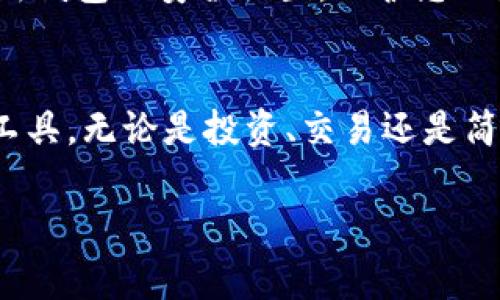 是的，IM钱包可以存放USDT（Tether）。USDT是一种在区块链上发布的稳定币，其价值通常与美元挂钩，适合用于各种加密货币交易和投资。IM钱包支持多种数字资产的存储和管理，包括USDT。

如果您打算使用IM钱包存放USDT，可以按照以下步骤进行：

### 1. 下载并安装IM钱包
首先，您需要在手机应用商店或IM钱包的官方网站下载并安装IM钱包。按照提示完成注册和设置，确保您的钱包安全性，如备份助记词等。

### 2. 创建并导入钱包
如果您是新用户，可以创建一个新钱包。如果您已经有其他钱包并想导入，可以根据钱包提供的指示导入私钥或助记词。

### 3. 存放USDT
一旦您设置好钱包，可以在钱包中选择“接收”或者“存款”选项，系统会生成一个USDT地址。您可以将其他交易所或者钱包中的USDT转入这个地址。这就像开了一个新储蓄账户，专门存放您的美元等价物！

### 4. 注意安全
在存放USDT时，确保您使用的是官方渠道和准确的地址，以避免资产丢失。还要定期更新钱包的安全设置，保护您的数字资产安全。

### 5. 日常使用
IM钱包不仅可以用来存放USDT，还支持多种其他数字资产，这让它成为一个多功能的工具。无论是投资、交易还是简单的资产管理，IM钱包都能满足您的需求。

总之，IM钱包是一个方便且安全的选择，可以帮助您有效管理USDT和其他数字资产。