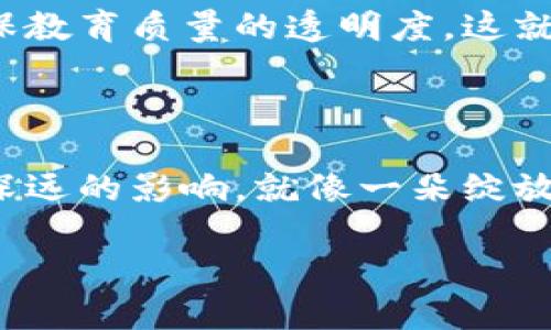 华为如何看待Web3：未来互联网的探寻之旅

在如今这个数字化飞速发展的时代，Web3的概念越来越多地出现在我们的视野中。就像每一次互联网革命之前都有自己的标志性角色，Web3也不例外。在这条充满未知的道路上，华为作为全球知名的信息与通信技术解决方案提供商，毫无疑问地扮演着重要的角色。那么，华为究竟是如何看待Web3的呢？让我们一起探索这条未来互联网的探寻之旅。

一、什么是Web3？

说到Web3，首先我们要了解它的本质。简单来说，Web3可以被视作“去中心化互联网”的新形态，是一个融合了区块链技术和智能合约的网络生态。它的一个核心理念就是让用户重新掌握数据的所有权。想象一下，Web1.0就像是一个图书馆，用户在这里只是借阅书籍；Web2.0则更像是一个热闹的咖啡馆，用户不仅可以阅读，还能参与讨论和创造内容；而Web3，就像是一个多功能的自助空间，用户可以自如地把自己的信息和创作以最透明的方式进行共享和交易。

二、华为在Web3中的定位

那么，华为在这一趋势中又是如何定位自己的呢？作为技术创新的先行者，华为自然不会缺席Web3这一波技术浪潮。华为希望能利用自己的5G、云计算、大数据等技术优势，助力Web3的发展。试想一下，如果把华为的技术和Web3的去中心化理念相结合，这就像是把一把锋利的刀和一块优质的木料结合在一起，必能雕刻出独特的艺术作品。

三、华为在Web3中的具体措施

为了更好地融入Web3的生态，华为进行了多方面的布局。首先，华为不仅在技术研发方面加大投入，还积极参与到区块链项目的合作中。最近几年，华为推出了多款与区块链相关的产品，例如华为云的区块链服务，这无疑为Web3的发展注入了新的动能。

此外，华为还积极推动与其他企业和机构的合作，促进生态圈的构建。就像一位优秀的营造大师，华为希望通过资源整合和技术交汇，让各方合作伙伴能够在Web3的生态中共同成长。

四、Web3与传统互联网的区别

不可否认的是，Web3与我们熟知的传统互联网之间存在着根本性的区别。首先，Web3强调去中心化，数据掌握在用户手中，而传统的Web2.0则是数据集中在大型平台公司手中，形成了“数据垄断”的局面。如果说Web2.0是一个把信息掌握在少数人手中的“专制国家”，那么Web3便是一个让每个公民都可以参与管理的“民主社会”。

五、Web3的潜在应用场景

在想象Web3可能带来哪些应用场景时，可以说其前景广阔。例如，在金融领域，Web3的去中心化金融（DeFi）可以重构传统银行的角色，让用户能够自由地进行资产管理和交易。又如，在社交网络中，Web3能够实现用户对内容创作和数据的全面控制，形成更多的激励机制。

谁还没点小烦恼呢？想象一下，你在社交平台上分享了一条美食视频，却被平台随意删除了你的内容，而你对于自己创作的版权毫无掌控。而在Web3的世界里，类似于这种小烦恼将不再存在！

六、华为对Web3的前景展望

在华为看来，Web3不仅仅是互联网的一个新阶段，更是社会各领域深刻变革的开始。随着技术的不断成熟和普及，Web3将会进一步推动各个行业的转型。例如，在教育行业，区块链技术可以用于记录学生的学习轨迹，确保教育质量的透明度。这就像为我们开了一扇窗，让阳光照射到每一个隐藏角落。

七、总结：拥抱Web3的未来

总的来说，Web3的崛起是互联网发展的必然趋势，而华为作为这一过程中的重要玩家，将持续探索和创新。我们期待着，在不久的将来，Web3能够真正实现去中心化的理想，让用户重获数据控制权，同时为各个行业带来深远的影响。就像一朵绽放的花，Web3将如雨后春笋般，在我们的生活中逐渐绽放出更加绚丽的色彩。

华为如何看待Web3：未来互联网的探寻之旅