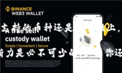 比特币钱包客户端是一个