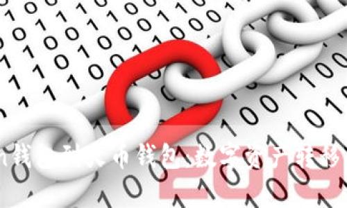 从ImToken钱包到火币钱包：数字资产转移的“魔法桥”