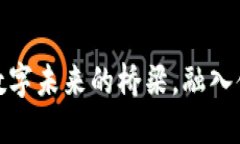 Web3：通往数字未来的桥梁