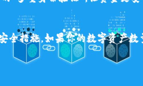 关于“im钱包支持冷钱包吗”的问题，我们可以展开聊一聊。冷钱包（Cold Wallet）是指离线存储的数字货币钱包，不连接互联网，安全性相对较高。用户在选择数字货币钱包时，往往会考虑其安全性、便利性和支持的币种等因素。

### im钱包概述

首先，im钱包是一个相对灵活、用户友好的数字钱包，它为用户提供了方便的交易方式和良好的用户体验。在这方面，im钱包的核心优势是不少用户所青睐的。

### 冷钱包与热钱包的区别

在探讨im钱包是否支持冷钱包之前，我们有必要先了解一下冷钱包与热钱包的区别和各自的优势与劣势。

什么是热钱包？
热钱包是在互联网连接状态下运行的钱包，用户可以随时随地进行交易。举个例子，就像在一家24小时营业的便利店，你可以随时买到想要的东西，方便快捷。然而，由于始终在线，热钱包的安全性相对较低，更容易受到黑客攻击。

什么是冷钱包？
冷钱包则是一种完全离线的存储方式，就像保存在家里的金库，安全性极高。冷钱包可以是纸钱包、硬件钱包或者其他物理存储设备。虽然使用不太方便，但在安全角度来看，冷钱包无疑是更理想的选择。

### im钱包是否支持冷钱包？

现在回到im钱包，我们需要明确的是，im钱包主要是一款热钱包软件，它的设计初衷在于便捷的日常交易和资产管理，而不是为了长期存储。

#### im钱包的特性
1. 用户友好的界面
im钱包注重用户体验，其界面，使得新手用户也能迅速上手。这就像你在玩一款简单的手机游戏，哪怕没怎么玩过，只需看一眼说明书就知道怎么玩了。

2. 多种币种支持
im钱包支持多种数字货币的存储与交易，用户可以轻松管理不同的资产。这让持有多种数字资产的用户感到非常方便，但也正因为如此，它将重点放在了流通性上，冷存储的属性并不是它的卖点。

3. 安全性
虽然im钱包是热钱包，但它也提供了一定的安全措施，比如双重身份验证和加密技术，为用户的资产增加了一层保护。不过，与冷钱包相比，热钱包仍然无法提供同等的安全性。

### 如何保障数字资产的安全

如果你依然担心数字资产的安全性，不妨考虑以下几种方法：

#### 1. 使用冷钱包
最安全的选择
如果你的投资比重大且需要长时间存储，一定要考虑购买冷钱包。尽管它的使用方便性不如热钱包，但在安全性上，它可谓是一块“金库”。例如，使用硬件钱包，如Ledger或Trezor，能够有效降低被攻击的风险。

#### 2. 备份与恢复
确保资产安全的基本原则
无论是热钱包还是冷钱包，备份都是必不可少的。对于数字资产，备份的方式可以是记录助记词、导出私钥等，确保在钱包丢失或设备损坏的情况下注重数据的恢复。

#### 3. 多重签名
增强的安全机制
对于企业级用户，可以考虑采用多重签名钱包。这样的机制需要多方签名确认交易，使黑客即便攻破某个账户，也无法轻易转移资金。就像是银行的“多重身份验证”，让资金更安全。

总结
综上所述，im钱包作为一个方便的热钱包，虽然不直接支持冷钱包的功能，但在保证用户日常交易的效率与灵活性的同时，也需要用户自行加强安全措施。如果你的数字资产数量较大，且出于安全考虑，不妨考虑投资一个专属的冷钱包，将所有重要资产存储于此，好比把家里的珍贵珠宝放在安全的保险箱中，省心又放心。

希望这些内容能帮助到你了解im钱包及冷钱包的相关问题！如果有更多疑问或想深入了解的细节，随时欢迎提问！