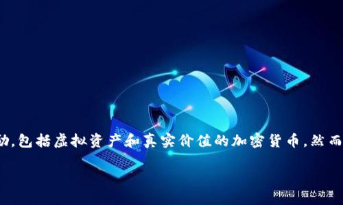 在这个数字化和去中心化的时代，Web3链游（区块链游戏）吸引了越来越多的玩家。就像是游戏世界中的“藏宝图”，玩家通过探索和努力可以获得各种奖励，包括虚拟资产和真实价值的加密货币。然而，当你收集的“财富”越来越多时，如何安全和方便地将这些资产提现呢？今天，我们就来聊聊Web3链游的提现攻略，让你在游戏中快乐“挖矿”、顺利“转金”。

从虚拟到现实：Web3链游的提现攻略，一探究竟!