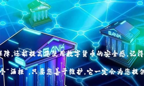 是的，ImToken钱包是可以更改密码的。用户在使用这款数字钱包时，确保自己账户的安全性是非常重要的，而修改密码则是提升安全性的一种有效措施。下面我们将详细介绍如何在ImToken钱包中修改密码，以及在这一过程中需要注意的事项。

为什么要修改ImToken钱包密码？
就像在现实生活中，我们时常会更换锁具以保障家庭的安全，数字钱包的密码也是保护数字资产的一道防线。使用ImToken钱包的人一般都希望他们的资产保持安全。不过，随着时间的推移，我们可能会面临一些安全隐患，比如：
ul
    li密码可能被泄露：是否不小心在不安全的地方输入了密码？/li
    li使用了简单的密码：人总会变懒，使用简单密码的习惯一旦形成就很难改变。/li
    li安全意识的提升：随着科技的发展和信息泄露事件的频发，大家对安全的重视程度也在提高。/li
/ul
关于修改密码，我们建议您定期更改密码，特别是在以下情况下：
ul
    li您怀疑有人知道您的密码。/li
    li您已经半年或一年没有修改密码。/li
    li使用了旧设备或公共网络访问钱包。/li
/ul

如何在ImToken钱包中修改密码？
修改ImToken钱包的密码其实并不复杂，您只需按照以下步骤进行操作就可以了：
ol
    listrong打开ImToken钱包：/strong在您的手机上找到并打开ImToken应用程序。/li
    listrong登录账户：/strong使用您的当前密码登录到您的钱包账户。/li
    listrong进入“设置”：/strong在主界面找到“我的”或“钱包”选项，下拉菜单中会看到“设置”。/li
    listrong选择“安全设置”：/strong在设置中找到“安全”或“安全设置”选项，点击进入。/li
    listrong点击“修改密码”：/strong在安全设置中，您会看到“修改密码”的选项，点击它。/li
    listrong输入旧密码和新密码：/strong按照提示输入您的旧密码，然后输入两次新密码以确认。/li
    listrong完成设置：/strong确认修改后，您会收到提示，表示密码修改成功。/li
/ol
说到这里，不少人可能会担心，“我总是容易忘记密码呀”，其实，秘籍就是使用一个密码管理工具，或者写在一个安全的地方（确保没有别人看到哦）。谁还没点小烦恼呢？

修改密码后的注意事项
在您成功修改密码后，还有几个小细节需要注意：
ul
    listrong更新密码管理工具：/strong如果您使用了密码管理工具，记得同步更新新密码。/li
    listrong避免重复使用密码：/strong千古不变的道理：不要在多个账户使用同一个密码。/li
    listrong开启双重验证：/strong在ImToken设置中开启双重验证，增加安全层级。/li
/ul

总结
ImToken钱包的密码修改过程相对简单，但实用性却非常高。通过定期更换密码，不仅可以为您的数字资产增加一层保障，还能提高您使用数字货币的安全感。记得在网络海洋中遨游时，保护好自己“钱包”的“锁”，才能更好地享受自由交易的乐趣。如此，您才不会被网络风险所困扰。

无论如何，数字资产的安全都应当受到重视，就像珍贵的酒，自然需要专属的酒柜来妥善存放。而ImToken钱包就是这个“酒柜”，只要您善于维护，它一定会为您提供安全的资产保护。