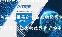 重置IM钱包密码的步骤比较