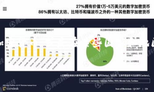 在撰写有关“imToken钱包有黑币吗？”的内容之前，我们需要先明确一些概念，尤其是有关“黑币”的定义。一般来说，“黑币”这个词常用来指代与非法活动相关的加密货币，或是在某些国家和地区被法律禁止的数字货币。在讨论这个问题时，我们将会覆盖多个重要方面，包括imToken钱包的特点、如何安全地使用加密货币以及对“黑币”的理解和应对策略。

### imToken钱包与黑币的关系：揭开合法与非法的面纱