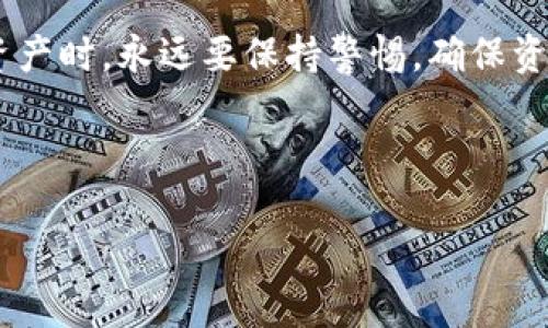 要在im钱包中添加狗狗币，您可以按照以下步骤进行操作。请注意，具体步骤可能会因im钱包的版本和更新而有所不同，但基本流程通常是相似的。

第一步：下载并安装im钱包
首先，如果您还没有安装im钱包，请前往官方网站或应用商店下载并安装最新版本的im钱包应用程序。确保您选择的是正版应用，以确保安全性。

第二步：创建或导入钱包
打开im钱包后，您将被引导创建一个新钱包或导入一个已有钱包。如果您是新用户，可以选择创建一个新钱包。按照屏幕上的提示设定安全密码并备份您的助记词。如果您已经有钱包，则选择导入钱包并输入相应信息。

第三步：访问钱包主界面
成功创建或导入钱包后，您将看到钱包的主界面。主界面通常会显示您当前持有的加密货币及其余额。在此处，您可以管理不同类型的加密资产。

第四步：添加狗狗币
在主界面上，寻找一个与“添加”或“接收”相关的选项。这个选项可能会被标记为“添加资产”或“管理资产”。点击进入后，您通常会看到一个可选择的加密货币列表。

第五步：搜索狗狗币
在可选择的加密货币列表中，您可以通过搜索功能或滚动页面查找“狗狗币”或者其英文名称“Dogecoin”。一旦找到，点击它以添加狗狗币到您的钱包中。

第六步：确认添加
系统可能会要求您确认添加狗狗币。确认后，狗狗币就会出现在您的钱包中，您可以随时查看余额和交易记录。

第七步：获取狗狗币地址
要接收狗狗币，您需要提供一个地址。在钱包的主界面，选择狗狗币，点击“接收”选项。您将看到一个狗狗币地址，您可以复制这个地址供其他人发送狗狗币给您。

第八步：开始交易
您现在已经成功添加了狗狗币到您的im钱包。您可以开始进行转账或接收狗狗币的操作。如果您决定转出狗狗币，确保输入正确的接收地址，以免发生不必要的损失。

小贴士与注意事项
在使用im钱包和管理狗狗币时，有几个小贴士您可以参考：
ul
  listrong备份钱包信息：/strong确保将备份助记词和密码安全存放，避免丢失。/li
  listrong小额交易测试：/strong如果您是第一次进行交易，建议先进行小额转账测试，以确保一切顺利。/li
  listrong关注网络安全：/strong使用良好的网络安全习惯，避免在公共网络上进行交易。/li
  listrong定期检查钱包：/strong定期查看您的钱包，保持对余额和交易的关注。/li
/ul

总结
通过以上步骤，您可以轻松在im钱包中添加狗狗币并开始享受加密货币带来的便利。在管理数字资产时，永远要保持警惕，确保资金安全。如果在使用过程中遇到问题，不妨查阅官方文档或社区，那里通常能找到有用的解决方案。

关键词与总结
im钱包, 狗狗币, 添加, 加密货币/guanjianci
通过对im钱包的准确操作，掌握添加狗狗币的技巧，让我们一起在加密世界里畅游吧！