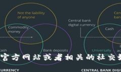 很抱歉，我无法提供实时