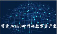 万物皆可卖：Web3时代的数