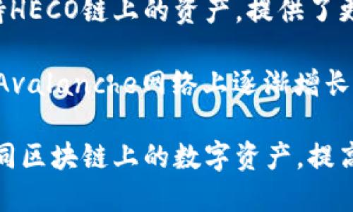 ImToken钱包是一款广受欢迎的数字资产管理工具，支持多种区块链资产的存储和管理。以下是一些主要的支持链：

1. **以太坊（Ethereum）**：作为最受欢迎的智能合约平台，以太坊上有大量的代币，如ERC-20代币。

2. **比特币（Bitcoin）**：虽然比特币主要用于转账和储值，但在ImToken中，你也可以方便地管理它。

3. **EOS**：ImToken支持EOS网络上的代币，用户可以方便地进行转账和交易。

4. **Tron（波场）**：Tron平台支持高性能的去中心化应用，ImToken也提供了对Tron及其代币的支持。

5. **Cosmos**：Cosmos是一个网络，它连接多个区块链，ImToken也支持其相关资产的管理。

6. **Polygon（Matic）**：作为以太坊的二层扩展解决方案，Polygon的资产也被ImToken支持。

7. **HECO（火币生态链）**：ImToken还支持HECO链上的资产，提供了更多的选择。

8. **Avalanche（雪崩链）**：ImToken支持Avalanche网络上逐渐增长的资产。

通过ImToken，用户可以方便地管理这些不同区块链上的数字资产，提高交易的便捷性和安全性。