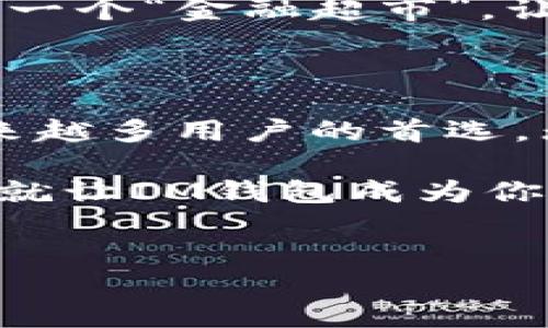 ### 什么是IM钱包

IM钱包，即“Instant Messaging Wallet”，是一种结合了即时通讯和数字货币存储功能的钱包。随着数字货币的持续普及，越来越多的人开始关注如何安全、便捷地存储和使用他们的加密资产。IM钱包正是应运而生，它不只是一个单纯的资产存储工具，更像是一位随时随地为用户提供服务的财务助手。

#### IM钱包的特点

1. 即时通讯功能

IM钱包最大的特色之一就是其内置的即时通讯功能。用户不仅可以在钱包中管理他们的加密资产，还能够与朋友进行聊天和交流。这让用户在进行数字资产转账时，可以更便捷地沟通信息，确保交易的顺利进行。

例如，假设你在某个社交场合遇到了一位朋友，突然想到了要转账给他一些比特币，你可以直接在IM钱包中发消息确认金额，避免了常规钱包操作中的繁琐步骤。谁还没点小烦恼呢？这种手段显然让交易变得轻松许多。

2. 安全性

安全性一直是数字货币用户最为关注的问题，而IM钱包在设计上充分考虑到了这一点。它通常会提供多重身份验证和加密措施，确保用户的资产不受到黑客攻击。此外，许多IM钱包还支持去中心化存储，确保用户真正掌握自己的私钥。

想象一下，你放在家里的宝贵财富总是处在被锁住的保险柜中，再加上24小时监控，哪个小偷敢靠近呢？IM钱包就是这样的安全堡垒，让你的数字资产始终处于安全状态。

3. 多种货币支持

IM钱包通常支持多种加密货币，包括比特币、以太坊、莱特币等，这为用户提供了更多选择。无论用户是刚刚入门的新手还是经验丰富的老手，IM钱包都能满足他们不同的需求。

有没有想过，如果你的每一笔交易都能像选择蔬菜一样轻松，就像“我今天想吃西红柿，明天换成黄瓜”，IM钱包让用户在数字资产的世界里自由转换，简直不要太爽。

4. 用户友好的界面

IM钱包在界面设计上通常非常注重用户体验，力求做到。无论你是技术达人还是普通用户，都能轻松上手。不用再担心找不到你需要的功能，IM钱包会让你有一种“打开即用”的感觉。

就像你去一家咖啡店，看到的菜单清晰明了，各种饮品一目了然，选一个你喜欢的就好。而IM钱包的界面本质上就是那样友好，让你在涉及到数字资产时没有任何的障碍。

#### IM钱包的应用场景

1. 日常支付

越来越多的商家开始接受加密货币作为支付方式，IM钱包在日常生活中的应用越来越广泛。例如，你在咖啡店里想用比特币买一杯咖啡，打开IM钱包，轻轻点击几下，交易立即完成。

想象一下，站在咖啡店门口，阳光普照，你只需拿出手机，轻松支付，辨别数字货币的那种快感就像在玩大富翁游戏，简单又刺激，不禁想问：“谁说钱不能很有趣？”

2. 投资理财

对于想要投资加密货币的人来说，IM钱包提供了便捷的资产管理工具。用户能够实时查看市场动态，随时买入或卖出。他们可以根据市场信息快速做出反应，不错过任何一个赚钱的机会。

心里还是有些害怕？但想象一下，市值如果一飞冲天，你会不自觉地像拍马屁一样迅速显示出你的投资眼光，随时你的资产组合，也许下一个亿就在不远处等着你呢！

3. 社交转账

IM钱包的即时通讯功能使得社交转账变得轻松快捷。朋友间转账不再需要繁琐的账号，简单发消息就能完成。这种社交化的转账方式让人们的交流更加紧密。

比如说，你和朋友约好一起吃饭，结账的时候发现你只带了信用卡，没关系！只需打开IM钱包，轻松转账，恍若毫不费力，你会惊叹于数字时代带来的便利。

#### IM钱包的未来发展

随着数字货币和区块链技术的发展，IM钱包的功能也将不断扩展，未来可能还会集成更多的金融服务。比如，用户可以通过IM钱包参与投资、借贷、甚至获取新的理财产品。

如此一来，IM钱包可以成为一个全面的金融生态系统，更好地满足用户多样化的需求。所以，未来的IM钱包或许不仅仅是个钱包，可能会发展成一个“金融超市”，让每个用户都能挑到自己心仪的理财产品。

### 总结

IM钱包是一个创新的数字资产管理工具，将即时通讯功能与虚拟货币存储完美结合。它的用户友好性、多种货币支持以及安全性，使其成为越来越多用户的首选。无论你是希望简化日常支付、投资理财，还是进行社交转账，IM钱包都能为你提供便捷的解决方案。

在这个不断变化的数字货币世界中，IM钱包将会是你与资产沟通的桥梁，让你在数字财富的道路上走得更顺畅。记住，数字时代已经来临，现在就让IM钱包成为你手指间的数字财富大管家吧！

IM钱包, 数字货币, 加密资产, 社交转账/guanjianci
IM钱包：你的数字资产社交助手，轻松拥抱加密未来！