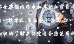 比特币钱包并不局限于某