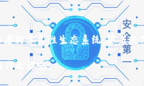 YOYOW 是一种区块链技术，主要用于内容创作与分发的奖励系统，而不是一个传统意义上的比特币钱包。它与比特币的关系主要体现在使用区块链技术和虚拟货币的应用上，但功能上存在明显的区别。

### 1. YOYOW的基本概念

什么是YOYOW？
YOYOW（You Own Your Own Words）是一个去中心化的内容平台，旨在通过区块链技术来激励内容创作者，用户可以通过创作和传播优质内容来获得相应的收益。YOYOW 想要建立的是一个内容与用户共赢的生态系统，让每位参与者都能享受到内容创造的价值。

YOYOW与比特币的区别
虽然YOYOW和比特币都基于区块链技术，但它们的功能和目的截然不同。比特币是一种数字货币，主要用于货币交易和储值，而YOYOW则关注内容创作者和用户之间的互动与价值实现。

### 2. YOYOW的核心功能

区块链技术的应用
YOYOW 利用区块链技术记录每一项内容创造的历史和收益，这不仅保障了内容创作者的权益，还避免了中心化平台中可能出现的利益分配不公的问题。

内容创造与收益分配
在YOYOW平台上，用户可以发布文章、视频等多种类型的内容，而内容的质量将直接影响其获取的收益。高质量的内容更容易得到用户的支持，进而获得更多的奖励，这样一来，谁还怕写错字呢，哈哈！

### 3. YOYOW的市场潜力

对比特币钱包的辅助作用
虽然YOYOW本身不是一个比特币钱包，但用户可以利用比特币等数字货币在YOYOW平台上进行交易。这种关联使得YOYOW在数字货币领域也有自己的市场潜力。用户可以通过其平台上的工作来获得YOYOW代币，代币可以在其他平台上进行交易。

社区的力量
YOYOW社区的建设也很重要，用户之间的互动能够促进平台的健康发展。通过社区，参与者可以分享经验、讨论内容创作的技巧，这不得不提“手把手教你写好文”的幽默想象！

### 4. YOYOW平台的使用

用户如何参与YOYOW？
首先，用户需要注册一个YOYOW账户，然后就可以开始创作内容。无论是博客、短视频还是资源分享，用户都能通过上传作品来吸引其他人关注。一旦作品受到喜爱，系统会根据用户互动情况给予相应的代币奖励，简直就是“写文赚钱”的新时代啊！

获取YOYOW代币的方式
除了内容创作，用户也可以通过引荐新用户、参与社区活动等方式获得代币，这让人不禁感慨：社交的力量果然不容小觑，朋友是“钱”得多！

### 5. YOYOW的未来发展

区块链与内容创作的结合
伴随着区块链技术的不断成熟，YOYOW也在不断发展和更新。未来，随着更多创作者的参与，以及技术的进步，YOYOW预计将会在数字内容市场上占据更大的份额。

对整个生态系统的影响
YOYOW的成功不仅在于它的技术创新，还在于它能够构建一个相对公平、透明的内容生态系统，这对内容创作者、读者以及广告商都有着积极的影响。每个人都能从这个系统中获益，谁说赚钱一定要一刀切呢？

### 6. 如何共同参与YOYOW的成长

积极参与社区活动
在YOYOW的成长过程中，用户的参与至关重要。通过跟其他用户的交流和讨论，您可以学习到更多的创作技巧。这就好比在学习的过程中，有个小伙伴在旁边帮你鼓劲，“加油！你一定行的！”

保持好奇心和创造力
YOYOW不仅提供了一个平台，更鼓励每个用户进行多样化的创作。当您保持好奇心，勇于尝试新事物时，您会发现创作并不仅仅是一项工作，更是一种乐趣。“谁说我不能为我的想法变现呢？”这样的话，您可以在YOYOW上实现。

### 结论

YOYOW的独特魅力
综上所述，YOYOW并不是一个比特币钱包，而是一个基于区块链技术的内容创建和分享平台。它通过奖励机制激励用户创造优质内容，为参与者构建良性生态系统。随着数字货币和内容创作市场的不断发展，YOYOW有望在未来不断壮大，成为一个真正让每个参与者受益的平台。“想要与众不同，就从这里开始吧！”

YOYOW的确是值得关注的一个新兴平台，而比特币钱包只是其生态中的一部分。如果您对内容创作感兴趣，不妨试着加入YOYOW，开始您的创作之旅吧！