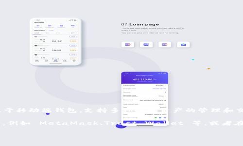 截至最后的信息更新，imToken 并没有正式推出 PC 版本的钱包。imToken 主要专注于移动端钱包，支持多种数字资产的管理和交易。不过，用户可以通过网页版的方式或者使用其他PC端支持的钱包来进行一些操作。

如果你希望使用 PC 端的钱包管理你的数字资产，可以考虑使用一些其他的数字钱包，例如 MetaMask、Trust Wallet 等，或者在确保安全的前提下，使用网页版钱包进行操作。

如果你对 imToken 或其他数字钱包有更多的疑问或需要的信息，请告诉我！