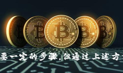 关于ERC20 USDT钱包地址的具体信息以及如何获取和管理这些地址，虽然涉及的内容较多，但由于篇幅有限，我将为你提供一个简洁而清晰的回答。如果你需要更详细的信息或具体的操作步骤，请随时告诉我。

### 什么是ERC20 USDT钱包地址？

ERC20 USDT 是以太坊网络上一种稳定币（Stablecoin），它的价值通常与美元挂钩。ERC20代表了一系列符合以太坊区块链标准的代币，这类代币可以在以太坊网络上流通。

钱包地址是您在区块链上接收或存储ERC20代币的唯一标识符。每个地址都是一个字符串，通常以 