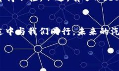   “驶向未来：Web3时代的