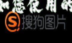 看起来您提到的是“im钱包