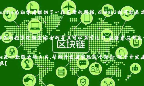 要比较Web3和Truffle，首先我们需要理解它们各自的功能及其在区块链开发中的角色。

什么是Web3？
Web3通常指的是“去中心化的网络”，是基于区块链技术的下一代互联网。Web3不仅仅是一个工具，而是一个理念，它旨在赋予用户更多的控制权和隐私，同时去掉对传统中介的依赖。Web3的开发通常涉及智能合约，这些合约运行在区块链上，为去中心化应用（DApps）的创建提供基础。

什么是Truffle？
Truffle是一个流行的区块链开发框架，专为以太坊（Ethereum）及其他兼容区块链平台设计。它提供了一整套工具，包括智能合约的开发、测试和部署，同时支持与Web3.js库的集成，使得开发者可以更方便地与区块链进行交互。可以把Truffle看作是一个开发者的“瑞士军刀”，提供了各种便捷的功能，帮助开发者简化开发流程。

功能对比
在选择Web3和Truffle时，我们可以从以下几个方面进行比较：

h41. 功能和用途/h4
Web3主要是指一种实现去中心化应用程序的理念和技术栈。而Truffle则是一个框架，专用于构建和管理这些Web3应用中的智能合约。换句话说，Web3是你搭建房子的基础思路，而Truffle则是为你提供了锤子和钉子的工具箱。

h42. 开发体验/h4
Truffle的多功能性极大地提升了开发者的体验。它提供了自动化的合约测试和部署流程。想象一下，你在做菜时，Truffle就像是你厨房里那台高效的微波炉，不仅可以加热食物，还能帮助你定时，保持食物的美味不流失。

h43. 文档和社区支持/h4
Web3的理念是广泛的，各种框架、库和工具不断涌现，学习曲线可能较为陡峭。而Truffle由于其普及性，有着完整的文档和活跃的社区，这些支持能够让开发者在碰到问题时及时找到帮助，就像有个热情的朋友在旁边鼓励你一起努力，绝对值得一试。

h44. 学习成本/h4
如果你是一个初学者，Web3的概念可能需要一定的时间理解，而Truffle提供了许多现成的功能，使开发变得更为简单直观。可以说，Truffle为初学者提供了一段光滑的滑梯，而Web3则可能是高耸的攀岩墙。

使用实例
让我们看看如何在实际中使用这两者。假设你要开发一个去中心化的投票系统。
首先，你会使用Web3.js来与以太坊网络交互，比如创建用户地址、获取区块信息等。接着，使用Truffle框架来编写和部署智能合约，确保你的投票逻辑是安全的并且可以正常运作。就像建筑师先设计好蓝图，然后使用工具搭建房屋，这样的流程使得整个开发过程更加有序。

总结
总体来说，Web3和Truffle在区块链开发中扮演着截然不同的角色。Web3是一种理念和标准，旨在推动去中心化应用的普及，而Truffle是一款强大的工具，帮助开发者实现这个理念。对于开发者来说，一般会同时使用这两个工具，才能在区块链的深海中畅游而不迷航。
那么，加油吧，各位未来的区块链开发者！世界在期待着你们的创造，就像等待一场盛大的火花秀，谁不想在这个夜空中点亮自己的梦想呢？

在Web3的海洋中，Truffle是你最佳的导航仪