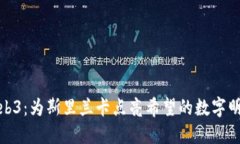 Web3：为斯里兰卡点亮希望