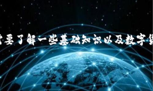 在讨论“im钱包什么币都能放吗”之前，我们需要了解一些基础知识以及数字货币的多样性与特殊性。下面将为您详细讲解。

### IM钱包：数字资产的百宝箱