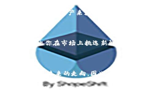 
/guanjianci

### imToken钱包的LON代币价值：数字世界的“金钥匙”

在数字货币的海洋中，有那么一把“金钥匙”，它不仅能够开启利润之门，还能带我们探索去中心化金融（DeFi）的神秘领土。今天，我们就来聊聊imToken钱包中的LON代币，如何在这个快速变化的市场中构建它的价值，以及持有它可能为我们生活带来的潜在好处。

#### LON是什么？数字货币的“VIP通行证”

首先，我们需要搞清楚LON代币的定义。LON是Lendroid Network的代币，用于其去中心化借贷协议。这就好比在繁华的数字商业街中，LON代币是一张VIP通行证，所有持有它的人都能在特定的平台上获得更好的服务和体验，包括更低的借贷利率和更高的利息收益。就如同你在咖啡店里点了一杯现磨咖啡，而所有的非VIP顾客只能喝速溶咖啡。

#### imToken钱包：安全的数字资产“保险箱”

提到imToken钱包，这不仅可以被看作是一个储存数字资产的地方， 更是一个增强我们对数字货币的掌控感的工具。imToken钱包的安全性就像保险箱一样，保证了用户的资产安全。而LON代币在这个平台上能够更便捷地交易和管理，因此它的价值也随之水涨船高。

#### LON的价值如何构建？

LON代币的价值构建是一个复杂的过程，涉及到供需、市场心理、技术进步等多种因素的相互作用。我们可以通过几个方面来分析LON的价值：

1. **市场需求**：就像一个受欢迎的景点，LON的需求会随着人们新奇的探索欲望而不断变化。若更多的用户使用LON进行交易与借贷，作为通证的LON自然会随着需求增加而价值上升。
   
2. **技术进步**：随着技术的发展，Lendroid Network也在不断迭代更新。当然，有时候新版本的推出就像更新换代一样，也不能免俗地带来一些“Bug”，但总的来说，技术进步会提升平台的使用体验，进而带动LON的价值。

3. **政策因素**：如果说市场是波动的海洋，那么政策就是那些时而狂风大作，时而风平浪静的天气变化。某些政策的推出可能会促进LON的使用，而一些监管措施则可能对其价值产生负面影响。

4. **用户社区的活跃度**：用户就是推动LON价值的重要因素，就像一场热闹的派对，谁都希望自己能够被邀请。活跃的用户社区带来更多的交互和使用，从而推动代币的价值上升。

#### LON的未来：会飞的“独角兽”

展望未来，LON的价值又会如何波动呢？如果说现在LON还在小有名气的阶段，那么未来的LON可能就像一头闪耀的“独角兽”飞向更高的天空。在这个过程中，用户的参与、技术的演进、市场的变化，都会影响到LON的价值。总之，LON的未来充满了无限可能。

#### 持有LON的好处：财富增值的“绿洲”

持有LON并不仅仅是为了投机，更多的是想要参与到去中心化金融的生态中。这里我不妨给大家讲个小故事，假设有两个人：一个人总是在家里抱怨生活中的小烦恼，另一个人则决定去外面的绿色银行种下LON的种子。

到了一年后的今天，那个抱怨的人仍然在不断后悔，而另一个人则在绿色银行里收获丰硕的果实，享受着财富增值带来的乐趣。选择持有LON，就是选择了未来的一种可能性。在DeFi的世界中，它会为我们打开更多的选择和机遇。

#### 如何获取LON代币：数字宝石的“寻找之旅”

获取LON代币并不复杂，这像是一场寻找宝石的旅行。首先，你需要在安全的交易所或者imToken钱包中进行购买。接下来，你可以选择参与各种流动性挖矿或借贷项目，通过提供资产来获得更多的LON作为奖励。就像在找寻一个个散落的小宝石，虽然可能会遇到一些挑战，但寻找过程中的乐趣可绝对值得期待。

#### LON与其它代币的比较：集市中的多样选择

在数字货币的集市上，LON并不是唯一的“商品”，还有许多其它代币在争相展现自己的魅力。比如说，USDT是更稳定的人气选手，而ETH则是带领着技术革新的先锋。这就好比你在市场上挑选新鲜水果，LON可以是那颗特别的苹果，而ETH可能是你熟悉的橘子。不同的代币在投资价值、风险控制等方面都有各自的特点，选择时不妨多做比较，找到最适合自己的那一款。

#### 结语：走进LON的世界，体验未来的“快感”

整体而言，LON代币作为imToken钱包中一个重要的组成部分，其价值构成与我们息息相关。无论是市场需求、技术进步、政策因素，还是用户的参与，都会在不断变化中影响其未来的走向。因此，如果你还在犹豫，不妨大胆地走进LON的世界，体验未来数字资产带来的“快感”。或许在不久的将来，它会成为你数字资产组合中不可或缺的一部分。

谁还没点小烦恼呢？面对快速变化的市场，偶尔也可以放松心情，欣赏身边的风景，期待着属于自己的数字财富奇迹。同时，记得一定要保持理性，未必每颗“金钥匙”都能开启我们想要的大门，但相信未来的每一步都会让我们的数字生活更加丰富多彩！