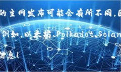 Web3的主网开放时间通常取