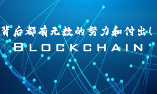 tiaoti在数字财富的海洋中，如何用Web3钱包挖出你的“金矿”？/tiaoti  
Web3钱包, 挖矿, 数字货币, 去中心化/guanjianci  

引言：挖矿的前世今生  
在我们进入挖矿的世界之前，咱们得先了解一下“挖矿”这两个字的起源。挖矿，顾名思义，就是从地下挖掘出金银财宝。而在数字货币的世界里，这个概念巧妙地被借用过来，成为了获取加密货币的一种方法。不过，有些人可能会问：“我可以像挖土豆一样，轻松挖掘到比特币吗？”答案显然是“no”，毕竟在数字世界里，挖矿可不是一项简单的任务，尤其是当你想用Web3钱包来帮助你时，更需要一些策略和技巧。

什么是Web3钱包？  
在深入挖矿之前，我们得先了解Web3钱包是什么。Web3钱包就像是你在数字世界的“身份证”，它可以让你安全地存储和管理数字资产。想象一下，如果没有钱包，你的金币和银子就只能在网上空中飘荡，根本没有地方安放。而Web3钱包就为你的数字资产提供了安全的栖息地。  
Web3钱包的魅力在于去中心化，你的资产掌握在自己手中，而不是某个公司或机构。这就像把所有的家当藏在自己家里，而不是寄存在陌生人的仓库里。安全感是不是油然而生呢？

挖矿的基础知识  
在开始挖矿之前，让我们先认识一下这个过程的基本原理。挖矿实际上是通过计算机解决复杂的数学问题，从而验证区块链上的交易。这个过程被称为“共识机制”，而最常见的共识机制则是工作量证明（Proof of Work）。在这个过程中，矿工们通过计算来获取新生成的币以及交易费用。  
不过，就像一场马拉松，不是每个人都能赢得金牌。在竞争激烈的数字货币市场中，挖矿不仅需要强大的计算能力，还需要一定的投资成本。谁还没点小烦恼呢？

Web3钱包如何帮助挖矿？  
很多人可能认为，挖矿和Web3钱包没有直接关系，但实际上，两者之间是密切相关的。首先，你需要一个Web3钱包来存储你挖到的币。其次，某些Web3钱包本身就具有挖矿的功能。举个例子，一些去中心化金融（DeFi）平台允许用户通过流动性挖矿来获得奖励。而这个过程就可以通过你的Web3钱包来实现。

选择合适的Web3钱包  
在进入挖矿之前，选择一个合适的Web3钱包至关重要。这就像选购你的“金矿开采卡”，你需要考虑以下几点：  
ul  
  listrong安全性/strong：安全性是选择钱包的首要因素，确保钱包具有良好的加密技术和安全措施。/li  
  listrong兼容性/strong：检查钱包与哪个区块链或交易平台的兼容性，确保它能支持你要挖的币种。/li  
  listrong用户体验/strong：钱包的界面是否友好、功能是否易用，都是值得考虑的因素。/li  
  listrong社区支持/strong：一个好的钱包通常会有强大的用户社区，你可以在其中获得帮助和建议。/li  
/ul

选择矿池还是独立挖矿？  
在挖矿的选择上，是独自“冒险”，还是加入“团队”？这个问题就像选择单人游戏还是多人合作一样，关键在于你的能力和目标。独立挖矿需要更强的硬件和更多的资源，而加入矿池则可以与他人合作，共享计算能力和收益。  
虽然矿池会收取一定的费用，但对于普通用户来说，这是一个减少风险的好选择。想象一下，团队合作就像是一场足球比赛，单打独斗也许冠军就是你，但在团队中，赢家的概率可大大增加。

挖矿的实操步骤  
好的，现在我们来聊聊如何用Web3钱包来挖矿。虽然过程听起来复杂，但我会尽量把它讲得简单明了，让你能轻松上手。  
ol  
  listrong下载和安装Web3钱包/strong：选择一个你信赖的Web3钱包，并按照指示进行下载和安装。至于以太坊、币安、或是其他数字资产的支持，确保你选择的钱包能够满足需求。/li  
  listrong创建钱包/strong：根据钱包提供的信息进行创建，记得安全地保存好你的私钥。这就像安全地存放你挖到的金矿的地图，丢了可就麻烦了。/li  
  listrong选择挖矿的币种/strong：决定你要挖的币种，例如以太坊、莱特币等，然后找到对应的矿池或交易平台。/li  
  listrong配置挖矿软件/strong：下载并安装必要的挖矿软件，配置时须详细查看设置，有不明白的请寻求社区帮助。/li  
  listrong开始挖矿/strong：启动挖矿软件，连接你所选择的矿池，正式开始你的挖矿之旅。/li  
/ol

挖矿途中可能碰到的挑战  
挖矿就像一场征途，路途上总是会有一些小坑坑洼洼。以下是一些常见的挑战：  
ul  
  listrong技术问题/strong：挖矿软件的配置让人头疼，如有不确定的地方，请务必查找教程或咨询社区，别让技术问题让你気を使う。/li  
  listrong电费开销/strong：挖矿需要耗费大量的电力，电费有时甚至能让你心疼不已；控制电力开支是一门艺术。/li  
  listrong网络问题/strong：网络不稳定会影响挖矿效率，连最强大的计算机也会因为网络问题而“掉链子”。/li  
/ul 

如何判断挖矿的收益  
挖矿在一开始可能会让你感受到巨大的期待，但随着时间的推移，可能会变得让人沮丧，那么如何判断挖矿是否值得呢？  
在决定继续挖矿之前，你可以计算ROI（投资回报率），也就是你投入的时间、金钱和电费，是否能够通过挖矿所获得的奖励来弥补。如果你的收益能够覆盖成本，继续“刮彩票”也是值得的。

总结：勇者的游戏  
挖矿就像一场冒险游戏，你既要有耐心，也需要有策略。无论是选择合适的Web3钱包，还是应对挖矿过程中的挑战，都是个需要积累经验和不断学习的过程。记住，数字世界里的每一块金矿，背后都有无数的努力和付出！  
希望今天的分享能给你提供一些启发，让你在数字货币的世界中挖掘属于自己的财富。如果有任何问题，别害羞，随时问我，咱们一起“挖金”！  

【注】以上内容只是对Web3钱包和挖矿的基本概述，具体细节应参考相关官方文档和教程。