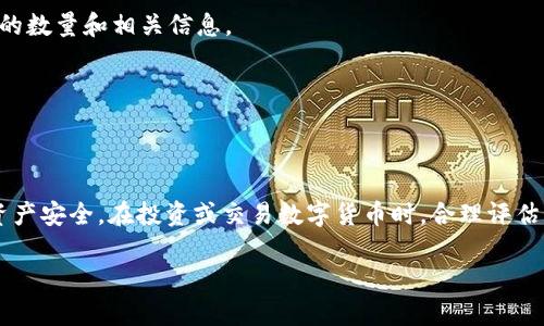 奇亚币（Chia Coin）可以转入IM钱包，但具体情况取决于IM钱包是否支持奇亚币的网络和代币标准。通常，数字资产的存储和管理需通过支持该资产的加密货币钱包来实现。请遵循以下步骤确保安全和合规地提币：

1. **确认钱包支持**：首先，检查你的IM钱包是否支持奇亚币。如果不支持，那么你需要寻找一个兼容的交换平台或钱包。

2. **获取地址**：如果IM钱包支持奇亚币，登录你的钱包，获取奇亚币的接收地址。

3. **提币操作**：在交易所或原钱包中找到提币功能，输入IM钱包的地址，确认提币的数量和相关信息。

4. **手续费**：了解提币的手续费，确保资产到账时不会产生不必要的损失。

5. **确认交易**：提币后，耐心等待交易确认，检查IM钱包中是否到账。

在操作中，注意保护个人私钥和账号安全，避免通过不明链接和平台进行交易，确保资产安全。在投资或交易数字货币时，合理评估风险。

如需更详细信息，建议参考或咨询专业的加密货币导引网站或服务。