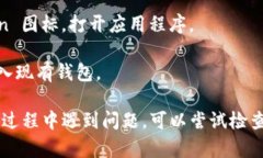 要下载和安装 imToken 钱包