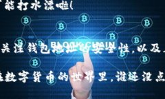 在数字货币领域，USDT（泰