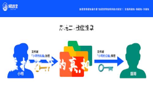 关于“imtoken钱包关网，币可以提出来吗？”这个问题，首先让我们来了解一下imToken钱包的基本情况及相关概念。

### imToken钱包关网：可以提币吗？揭开虚拟资产的真相