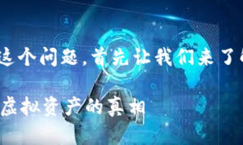 关于“imtoken钱包关网，币可以提出来吗？”这个问题，首先让我们来了解一下imToken钱包的基本情况及相关概念。

### imToken钱包关网：可以提币吗？揭开虚拟资产的真相