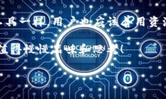 在进行USDT（泰达币）转账