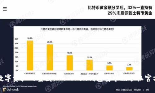 探索安全数字资产的宝藏：ImToken钱包安卓版手机官方使用指南