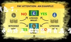 在ImToken中寻找USDT钱包的“