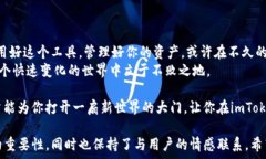     探索imToken钱包的秘密花