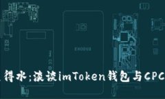 让加密资产如鱼得水：淡