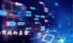   开启比特币钱包公司的钥