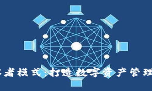 IM钱包观察者模式：打造数字资产管理的“千里眼”