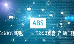 探秘ImToken钱包——TRC20资