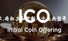 在深入探讨Web3的内容之前