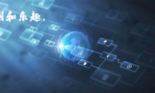 在数字货币的世界里，钱包是我们通往区块链世界的钥匙。而imToken钱包，作为一个知名的数字资产钱包，为用户提供了安全、便捷的体验。关于“imToken钱包要更新吗？”这个问题，我们可以从多个角度来分析，并且结合一些有趣的比喻和类比，帮助大家更好地理解。

imToken钱包：更新是护航，还是烦恼？
imToken, 钱包更新, 数字资产, 安全性/guanjianci

### 数字钱包的生命周期：像手机一样需要更新
想象一下你的智能手机，如果不定期更新软件，它可能会变得卡顿、易受攻击，甚至无法使用某些新功能。imToken钱包，作为一款数字资产的每个月陪伴我们左右的工具，同样需要定期更新。更新不仅是为了修复bug，更是为了在不断演变的区块链生态中，保障我们的资产安全。

所以，答案是：是的，imToken钱包确实需要更新！如果你还在使用一年前的版本，可能就像继续使用老款手机，慢慢地，可能就被时间甩在了身后。

### 更新的好处：像给钱包加个保险锁
更新imToken钱包就像是为你的钱包加上了一把保险锁。每次更新，开发者都会修复已知的安全漏洞、用户体验、增加新的功能。这样的更新会提升我们的使用体验，让我们在转账、交易、存储资产时更加安心。

谁还没点小烦恼呢？想象一下，如果钱包被黑客攻破，资产被盗，那简直是噩梦一场。所以，定时检查钱包更新，是每位用户的责任。

### 如何更新imToken钱包：简单易行，不用怕
谈到更新，很多用户可能会紧张，以为更新就是一件复杂的事情。其实完全不需要担心，更新imToken钱包就像改换衣服那么简单。

首先，打开你的手机应用商店，搜索“imToken”，如果在更新列表中看到更新选项，那就轻轻按下更新按钮。系统会自动下载并安装最新版本。完成后，你只需要重启应用，就能享受到最新的功能和安全保障了。别担心，更新不会丢失你的资产。就像搬家，搬家前记得把所有重要的东西打包好，再轻松出发。

### 小心更新中的常见陷阱：别让情绪左右发展
虽然更新钱包是保护自己数字资产的必要步骤，但在更新过程中也有很多用户会产生一些误解。例如，有的人在看到“更新失败”的提示时，会觉得自己将会失去资产。其实，更新失败并不意味着数据丢失。

在发生错误后，用户应该立即查看网络连接是否稳定，或者稍等片刻再次尝试更新。自然，我们也要做好心理准备，就像做烘焙时，一次不成功，两次再来也是常有的事。

### 脱离版本更新后的风险：与时代脱节
如果我们长期不更新imToken钱包，就相当于在高速公路上，开着一辆十年前的老爷车，转过头去还想跟上众多新车的速度，这简直是个笑话。随着技术的不断进步，数字资产的安全性、交易速度、用户体验都在不断更新换代。

不更新就像是断了与世界的链接，最坏的就是资产被黑客“邀请”去参加派对，这种“派对”可不是大家想要看到的。

### 用户反馈：更新后的喜与忧
更新后的imToken钱包是否完美无缺？这可不一定。尽管更新带来了安全性和新功能，但也有部分用户在更新后反馈出现了使用上的问题。这就像大多数新衣服在穿上后，都是舒服的，但有时也会遇到尺寸不合适的烦恼。

例如，有用户反映新的界面设计不如以往直观。其实这表明了不同用户间的使用习惯差异，也提醒我们，保持开放心态，给自己一点时间适应新版本。再者说，大家都是有个性的人，习惯都不一样，“滴水穿石”的坚持，最终总会找到适合自己的曲线。

### 定期更新的建议：保持安全的最佳策略
如今网络安全形势日益严峻，定期更新imToken钱包不是一个简单的建议，而是每位用户的职责和必修课。不妨设定一个提醒，每个月检查一次更新状况，保持钱包与市场同步。

这样就像保养你的爱车，定期去加油、换机油，行驶在道路上才能更加平稳安全。我们的数字资产同样需要这样的关怀，以保障它们的安全。

### 总结：更新是不断进化的必然
imToken钱包的更新之旅就像是每位用户不断成长过程中不可或缺的一部分。是否进行更新、如何更新、遇到问题怎么处理，都代表着每位用户在数字世界的成熟度。

别害怕更新，就像不怕去尝试新事物。“是时候来点儿新花样了”，那些在光阴的车辙中默默消逝的数字资产，或许在我们的执着下，能找到新的落脚点。

在这个快速变化的数字时代，imToken钱包的更新，绝对值得每位用户认真对待。在不断探索的同时，每个人都可以成为护航自己资产的“船长”，用最可靠的工具，驶向未来的数字海洋。

### 继续学习和交流：与社区一起成长
对于imToken用户来说，保持对更新的关注只是基础。与其他用户的交流、参与社区讨论，分享使用经验，都是拓展视野和增强安全意识的好方式。

就像在学校里，良好的学习氛围能激发每个人的潜力。用户之间的沟通，同样能推动钱包的不断，让我们大家实时分享新版本带来的便利和乐趣。

这场数字资产的探索之旅，欢迎你我一同前行！

希望以上的信息能够帮助你更全面地了解imToken钱包更新的重要性。如需进一步了解或有具体操作问题，随时欢迎与我交流！