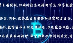 在涉及数字货币和钱包转