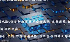 关于“im钱包会被盗吗”的