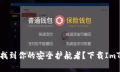 如何在数字货币领域找到