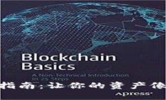 波场钱包USDT归集指南：让