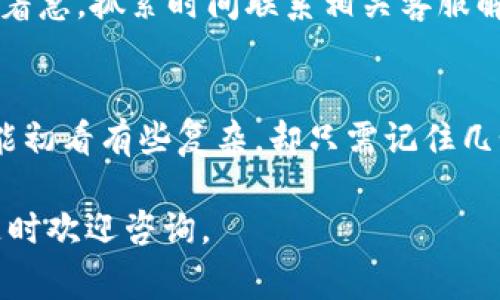 要将币虎网的币提到imToken钱包，您可以按照以下步骤进行操作。请注意，具体步骤可能因币种和平台的不同而有所变化，但通常流程是相似的。

步骤一：登录币虎网账户
首先，打开币虎网的网站并登录您的账户。如果您还没有账户，请按照网站上的指示注册一个新账户。一旦成功登录，您会看到您账户的资产信息。

步骤二：选择提币功能
在您的账户面板中，找到并点击“提币”或“提现”选项。这通常在“资产管理”或“钱包”部分。如果找不到，可以查看界面顶部的导航栏。

步骤三：选择要提币的币种
在提币页面中，您会看到您所持有的各种币种列表。选择您想要提到imToken钱包的币种，点击后会进入提币设置页面。

步骤四：输入imToken钱包地址
打开您的imToken钱包，复制您要提币币种的接收地址。如果您还没有imToken钱包，可以在应用商店下载并注册（建议尽量别在钱包里试着放一项小资金，要确保你能弄清楚操作）。在币虎网提币页面，粘贴您复制的地址。

步骤五：设置提币数量
输入您希望提取到imToken钱包的币数量，请确保数量符合币虎网的最低提币要求。如果有不清楚的地方，看看提示信息或求助于币虎网的客服。别忘了检查有没有遗漏的步骤，避免小失误造成不必要的麻烦！

步骤六：确认信息
在提交提币请求之前，请仔细检查您输入的信息，例如imToken钱包地址、提币数量等。确保一切无误，这是保护您资产安全最重要的一步。

步骤七：进行身份验证
根据币虎网的安全政策，您可能需要进行身份验证，例如输入短信验证码或安全邮件验证码。这能有效防止不必要的损失，谁还没点小烦恼呢？

步骤八：提交提币请求
完成所有步骤后，点击“提交”按钮，您的提币请求将被处理。您可以在账户中查看提币记录，以确认请求是否成功。通常情况下，提币需要一些时间进行区块链确认，耐心等待即可。

步骤九：查看imToken钱包余额
最后，打开您的imToken钱包，查看您的余额，核实您提币的币种和数量是否到账。如果发现问题，不要着急，抓紧时间联系相关客服解决。

总结
提币到imToken钱包的过程不外乎是填写信息、确认安全、耐心等待。对许多用户来说，这样的操作可能初看有些复杂，却只需记住几个关键步骤。希望这份指南能帮助您顺利将币虎网的币提到imToken钱包，享受数字资产管理的乐趣！

以上就是将币虎网的币提到imToken钱包的步骤。希望这些内容对您有所帮助！如果您有其他问题，随时欢迎咨询。