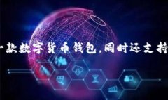 ImToken冷钱包是由中国公司